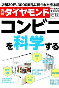 週刊ダイヤモンド 10月29日号