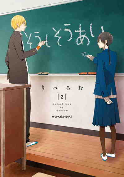 そうしそうあい 2巻
