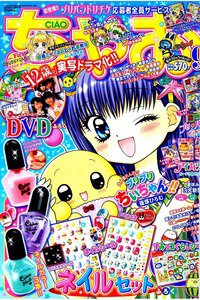 ちゃお 9月号
