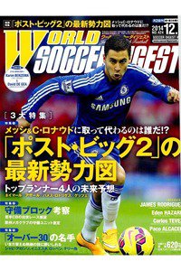WORLD SOCCER DIGEST　12月4日号