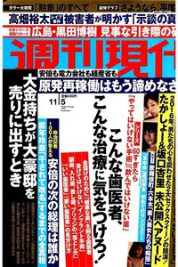週刊現代 11月5日号
