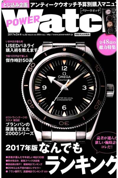 POWER Watch(パワーウォッチ) 3月号