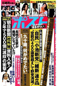 週刊ポスト 10月28日号