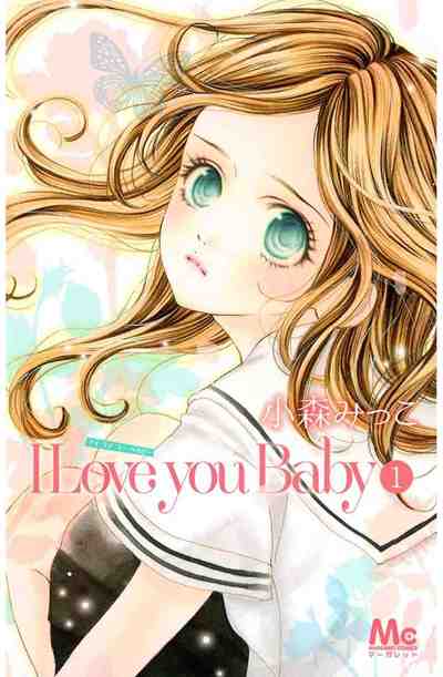 I Love you Baby 1巻