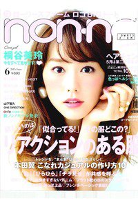 non-no(ノンノ)  6月号