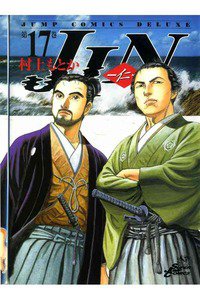 JIN-仁-　17巻