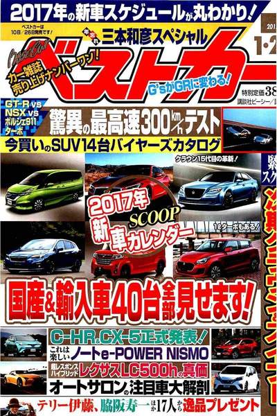 ベストカー  1月26日号