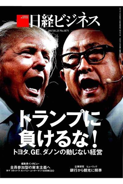日経ビジネス  1月23日号