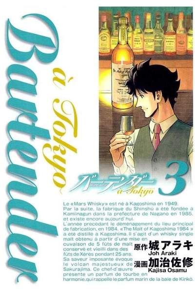 バーテンダー a Tokyo(アトウキョウ) 3巻