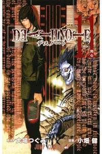 DEATH NOTE -デスノート- 11巻