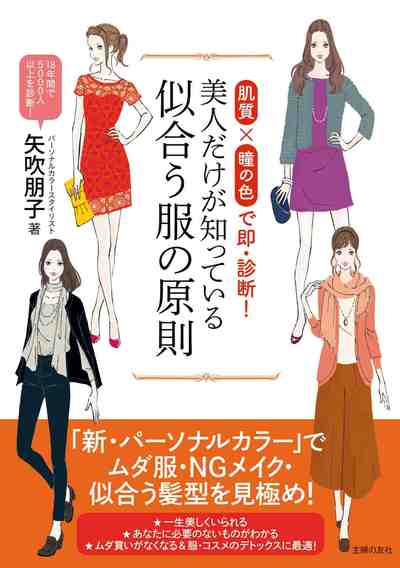 美人だけが知っている似合う服の原則