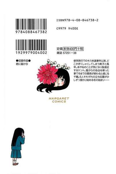 君に届け 15巻