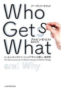 Who Gets What (フー・ゲッツ・ホワット)