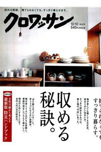 クロワッサン 10月10日号