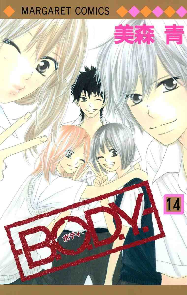 B.O.D.Y. 14巻