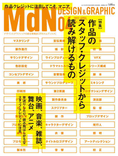 月刊MdN 2017年4月号