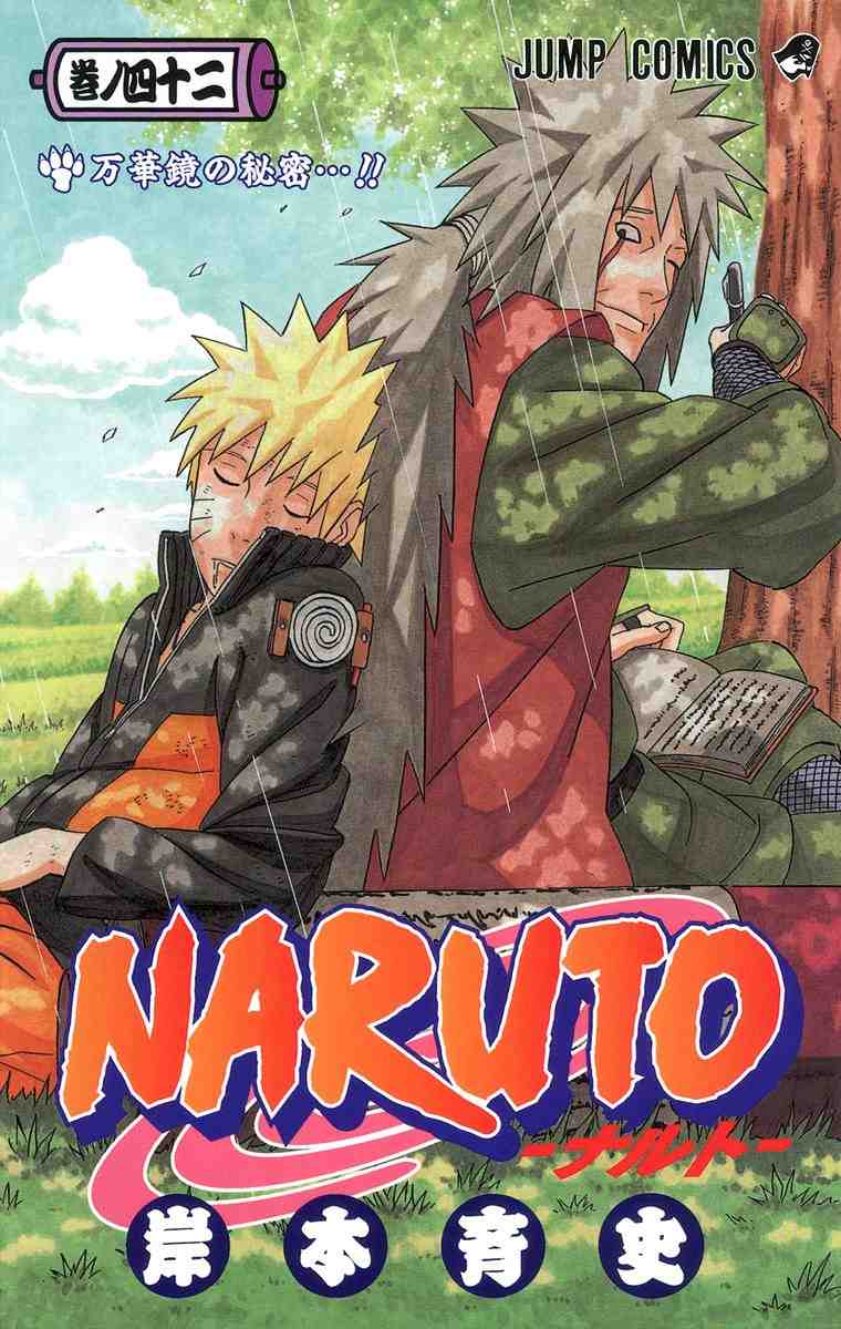 NARUTO―ナルト― カラー版 42巻