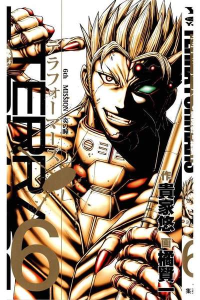 テラフォーマーズ 6巻