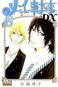 メイちゃんの執事DX 6巻