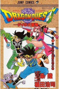 DRAGON QUEST―ダイの大冒険― 14巻