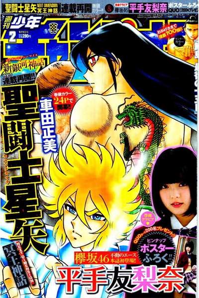 週刊少年チャンピオン 1月1日号