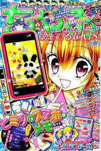 ちゃお 6月号