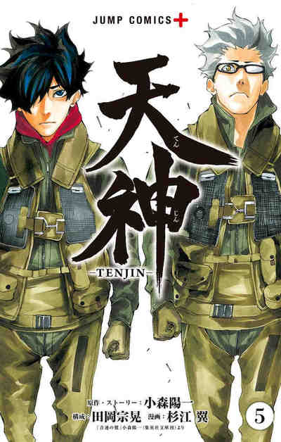 天神 -TENJIN- 5巻