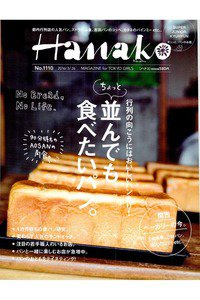 hanako(ハナコ)  5月26日号