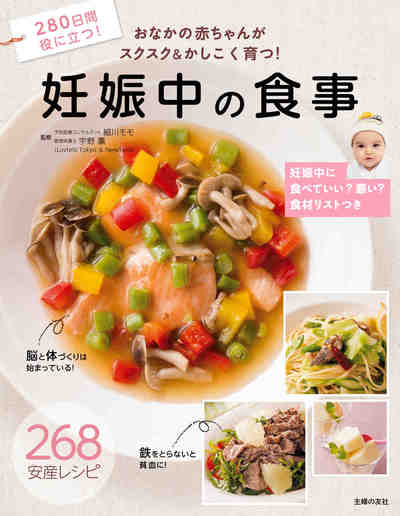 妊娠中の食事