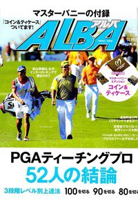 ＡＬＢＡ(アルバ)　7月14日号