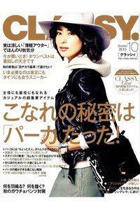 CLASSY(クラッシー)　10月号