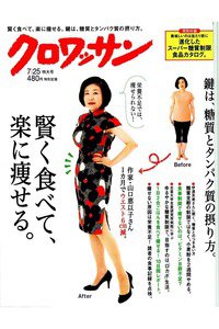 クロワッサン 7月25日号