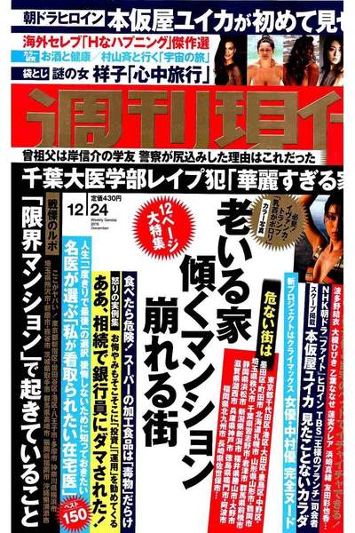 週刊現代 12月24日号