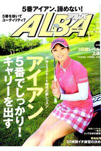 ＡＬＢＡ(アルバ)　7月28日号