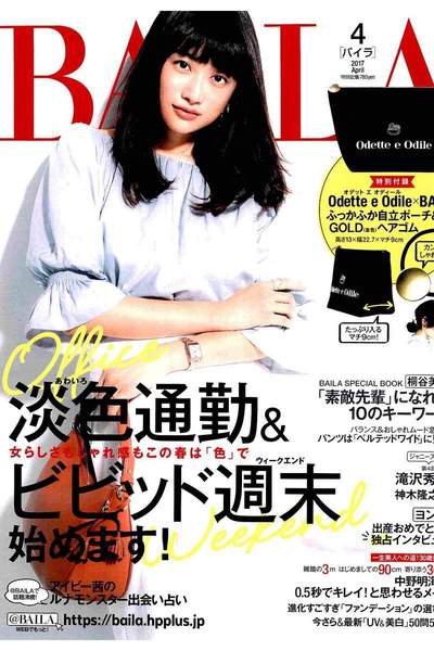 BAILA(バイラ) 4月号