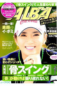 ＡＬＢＡ(アルバ)　12月24日号