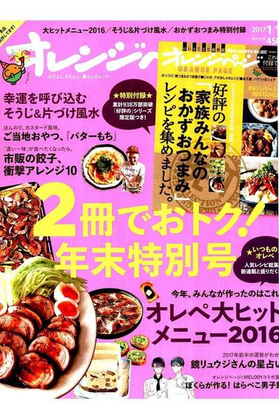 オレンジページ 1月17日号