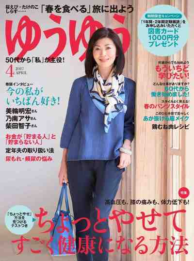 ゆうゆう 2017年 04 月号