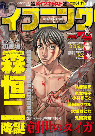 イブニング 2017年08号