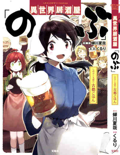 異世界居酒屋「のぶ」 しのぶと大将の古都ごはん