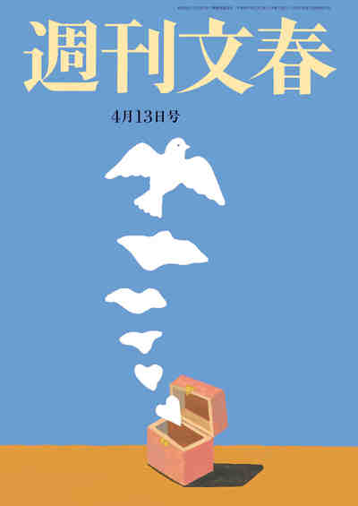 週刊文春 2017年04月13日号