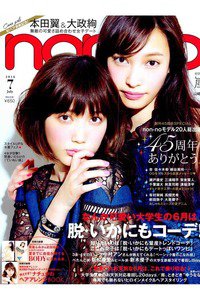 non-no(ノンノ)  7月号