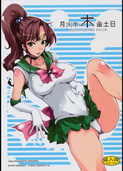 月火水 木 金土日