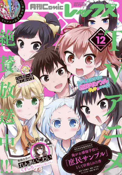 Comic REX　2015年12月号