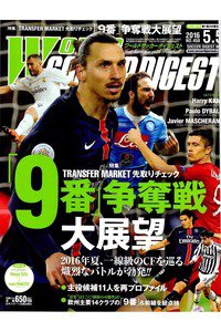 WORLD SOCCER DIGEST 5月5日号