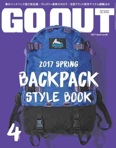 OUTDOOR STYLE GO OUT 2017年4月号 