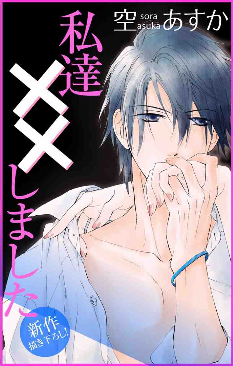 Love Silky 私達××しました 10巻