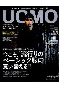 UOMO（ウオモ）  11月号