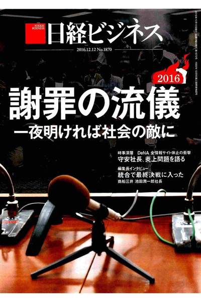 日経ビジネス  12月12日号