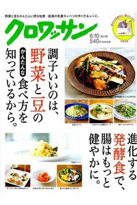 クロワッサン 6月10日号